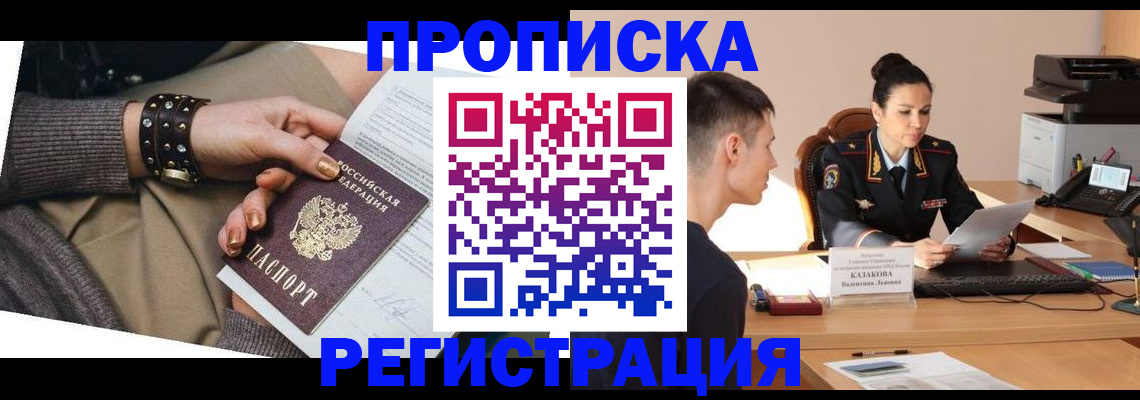 прописка гарантия в Кудымкаре